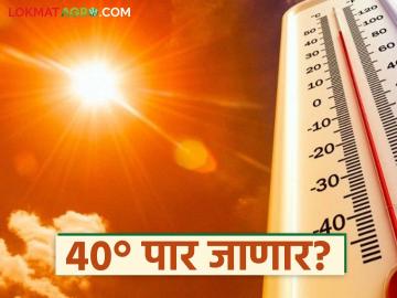 Maharashtra Weather Update : वाढत्या उष्णतेबाबत हवामान खात्याचा काय आहे अलर्ट जाणून घ्या सविस्तर - Marathi News | latest news Maharashtra Weather Update: Know the Meteorological Department's alert regarding rising heat in detail | Latest News at Lokmat.com