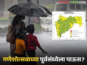 Maharashtra Weather Update : गणेशोत्सवाच्या पूर्वसंध्येला पाऊस बरसणार का? काय आहे हवामान अंदाज वाचा सविस्तर - Marathi News | latest news Maharashtra Weather Update: Will it rain on the eve of Ganeshotsav? What is the weather forecast? Read in detail | Latest News at Lokmat.com Maharashtra Weather Update : गणेशोत्सवाच्या पूर्वसंध्येला पाऊस बरसणार का? काय आहे हवामान अंदाज वाचा सविस्तर - Marathi News | latest news Maharashtra Weather Update: Will it rain on the eve of Ganeshotsav? What is the weather forecast? Read in detail | Latest News at Lokmat.com