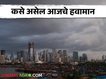 Maharashtra Weather Update: चक्राकार वाऱ्यांची निर्मितीचा राज्यावर काय होतोय परिणाम वाचा सविस्तर - Marathi News | Maharashtra Weather Update: latest news Read in detail what impact the formation of cyclonic winds is having on the state. | Latest News at Lokmat.com Maharashtra Weather Update: चक्राकार वाऱ्यांची निर्मितीचा राज्यावर काय होतोय परिणाम वाचा सविस्तर - Marathi News | Maharashtra Weather Update: latest news Read in detail what impact the formation of cyclonic winds is having on the state. | Latest News at Lokmat.com