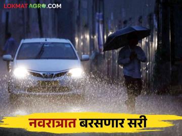 Maharashtra Weather Update : 'ला नीना'मुळे नवरात्रीत काही जिल्ह्यांत पावसाची शक्यता;  वाचा  IMD चा सविस्तर रिपोर्ट - Marathi News | Maharashtra Weather Update : Chance of rain in some districts during Navratri due to 'La Nina';  Read IMD's detailed report | Latest News at Lokmat.com