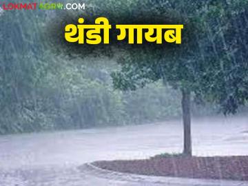 Maharashtra Weather Update  ऐन हिवाळ्यात अवकाळी पाऊस ;  IMD चा रिपोर्ट वाचा सविस्तर - Marathi News | Maharashtra Weather Update Unseasonal rain in winter;  Read the IMD report in detail | Latest News at Lokmat.com