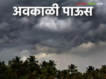 Maharashtra Weather Update : राज्यात 'या' जिल्ह्यात अवकाळी पावसाची हजेरी ; IMD चा रिपोर्ट वाचा सविस्तर - Marathi News | Maharashtra Weather Update : Unseasonal rains in 'this' district of the state; Read the IMD report in detail | Latest News at Lokmat.com