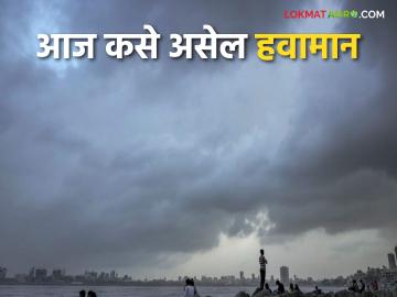 Maharashtra Weather Updates : राज्यात गारठा परतणार; तापमानात होणार घट वाचा सविस्तर - Marathi News | Maharashtra Weather Updates : cold will return to the state; Read more about the today's temperature | Latest News at Lokmat.com
