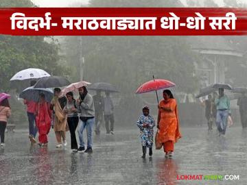 Maharashtra Weather Update : विदर्भ, मराठवाड्यात धो-धो सरी; ‘या’ जिल्ह्यांना अलर्ट वाचा सविस्तर - Marathi News | latest news Maharashtra Weather Update: Heavy rain in Vidarbha, Marathwada; Alert for these districts, read in detail | Latest News at Lokmat.com Maharashtra Weather Update : विदर्भ, मराठवाड्यात धो-धो सरी; ‘या’ जिल्ह्यांना अलर्ट वाचा सविस्तर - Marathi News | latest news Maharashtra Weather Update: Heavy rain in Vidarbha, Marathwada; Alert for these districts, read in detail | Latest News at Lokmat.com
