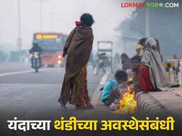 Maharashtra Winter Update : महाराष्ट्रात गुलाबी थंडीची चाहूल लागण्याची शक्यता, जाणून घ्या सविस्तर  - Marathi News | Latest News Maharashtra Chance of pink winter in Maharashtra, know in detail  | Latest News at Lokmat.com