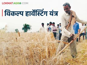 Agriculture Instrument : 'या' यंत्रांच्या वापराने शेतकऱ्यांच्या खर्चात होणार बचत; जाणून घ्या सविस्तर - Marathi News | Agriculture Instrument: Farmers will save money by using 'this' machine; Know the details | Latest News at Lokmat.com