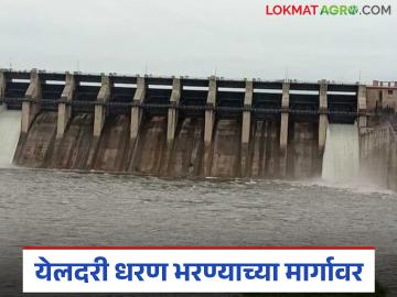 Yeldari Dam : येलदरी धरण भरण्याच्या मार्गावर; अवघ्या २४ तासांत ४५ दलघमी आवक - Marathi News | latest news Yeldari Dam: Yeldari Dam on the verge of filling; 45 gallons inflow in just 24 hours | Latest News at Lokmat.com Yeldari Dam : येलदरी धरण भरण्याच्या मार्गावर; अवघ्या २४ तासांत ४५ दलघमी आवक - Marathi News | latest news Yeldari Dam: Yeldari Dam on the verge of filling; 45 gallons inflow in just 24 hours | Latest News at Lokmat.com