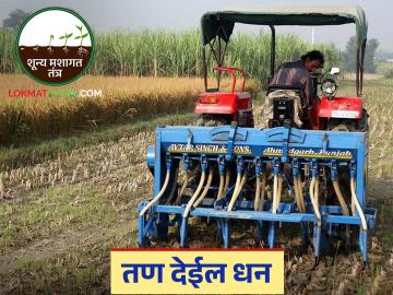 Zero Tillage Technology: शुन्य मशागत 'तंत्र'च का? जाणून घ्या सविस्तर - Marathi News | Zero Tillage Technology: latest news Why Zero Tillage 'Technology'? Read in detail | Latest News at Lokmat.com Zero Tillage Technology: शुन्य मशागत 'तंत्र'च का? जाणून घ्या सविस्तर - Marathi News | Zero Tillage Technology: latest news Why Zero Tillage 'Technology'? Read in detail | Latest News at Lokmat.com
