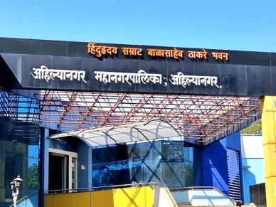 अहिल्यानगर महापालिकेत युती-आघाडी कुणाची? शहर सेनेचाही बालेकिल्ला