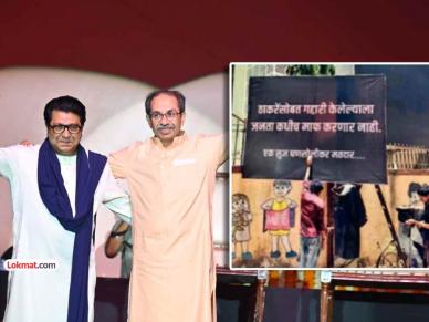 ठाकरे बंधूंसोबत ‘दगाफटका’ करणाऱ्यांना इशारा; घणसोली परिसरात झळकले बॅनर