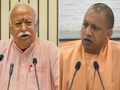 उत्तर प्रदेशातील भाजपाच्या दारुण पराभवाच्या पार्श्वभूमीवर योगी घेणार मोहन भागवत यांची भेट उत्तर प्रदेशातील भाजपाच्या दारुण पराभवाच्या पार्श्वभूमीवर योगी घेणार मोहन भागवत यांची भेट