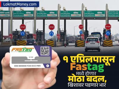 Fastag Price Hike: हायवेवरुन प्रवास करणाऱ्यांसाठी महत्त्वाची बातमी! १ एप्रिलपासून Fastag मध्ये होणार मोठा बदल, खिशावर पडणार भार