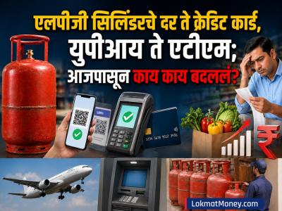 1st May Changes : एलपीजी सिलिंडरचे दर ते क्रेडिट कार्ड, युपीआय ते एटीएम; आजपासून काय काय बदललं? थेट खिशावर होणार परिणाम