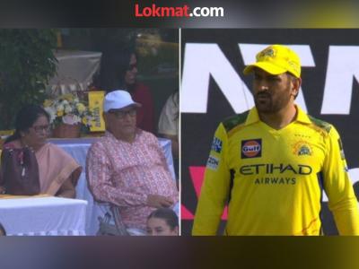 CSK vs DC : धोनीचा शेवटचा सामना? जाणून घ्या सोशल मीडियावर का रंगलीये ही चर्चा
