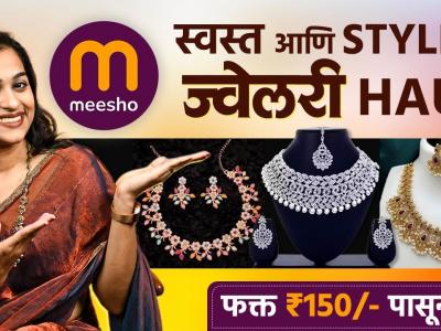 Meshoo Haul: ट्रेडिशनल Jewellery फक्त १५० रुपयांपासून सुरू! | Shopping | Traditional Jewellery