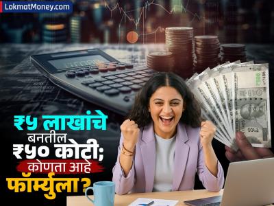 ₹५ लाखांचं बनतील ₹५० कोटी; ५ स्टेप फॉर्म्युला जो तुम्हाला देईल फायनान्शिअल फ्रीडम आणि अनस्टॉबेल ग्रोथ