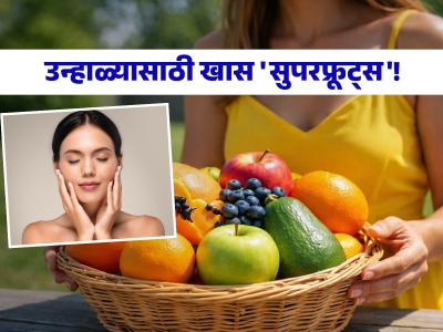 महागड्या क्रीम कशाला? उन्हाळ्यात 'ही' फळं देतील चेहऱ्यावर नॅचरल ग्लो, दिसाल अतिसुंदर