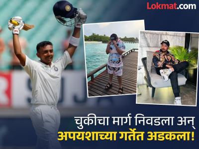 मित्रांसोबत इकडं जा... तिकडं जा खेळ रंगला अन् सराव कमी पडला! पृथ्वी शॉला चूक कळली, आता...