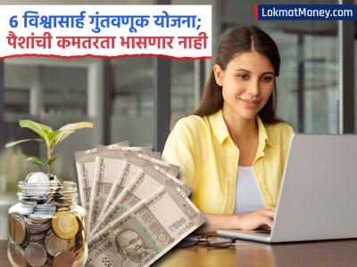 नोकरी करणाऱ्या महिलांसाठी ६ विश्वासार्ह गुंतवणूक योजना; तुम्हाला कधीही पैशाची कमतरता भासू देणार नाहीत