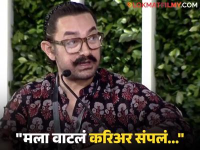 "रोज रात्री घरी जाऊन रडायचो…", मिस्टर फरफेक्शनिस्ट आमिर खानचा मोठा खुलासा, म्हणाला-"एक वेळ अशी आली…"