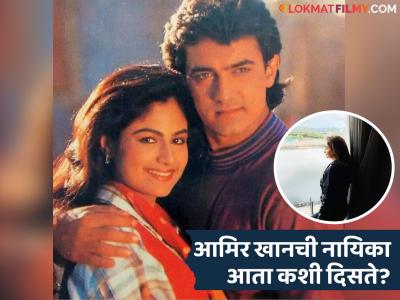 'पहला नशा पहला खुमार...'मधली आमिर खानची हिरोईन आठवते? प्रसिद्धीच्या शिखरावर असताना इंडस्ट्री सोडली, आता काय करते?