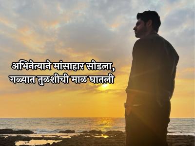 अभिनय सोडून अध्यात्माचा मार्ग स्वीकारला? ३९ वर्षीय अभिनेत्याचा मोठा खुलासा, म्हणाला- "३ महिन्यांपासून..."