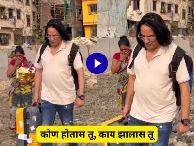 Video: हातात सुटकेस, वाढलेले केस! ९० च्या सुपरस्टार अभिनेत्याची झाली 'अशी' अवस्था, कोणी ओळखलंच नाही