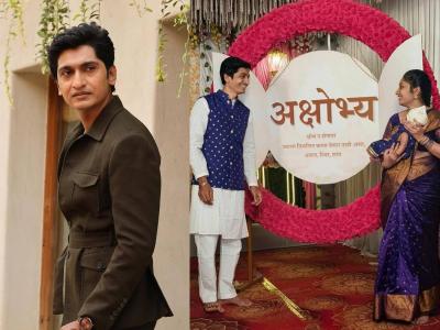 लेकाचं नाव "अक्षोभ्य" ठेवल्याने ट्रोल झाल्यानंतर मराठी अभिनेत्याची प्रतिक्रिया, म्हणाला- "आमच्या घरात..."