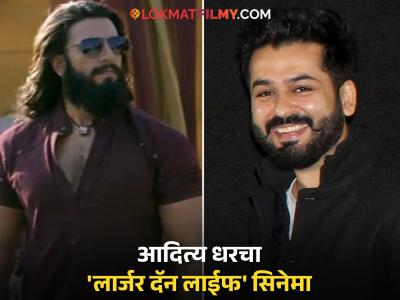 'धुरंधर' गाजवल्यानंतर आदित्य धरच्या आगामी सिनेमातही रणवीर सिंह? दोघांमध्ये चर्चा सुरु