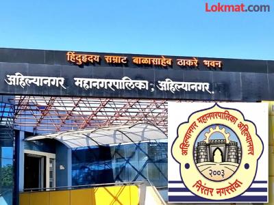 स्वच्छतेच्या ध्यासातून जन्मलेली महाराष्ट्रातील जुनी संस्था; ब्रिटिश काळात झालेली 'अहमदनगर' नगरपालिकेची स्थापना