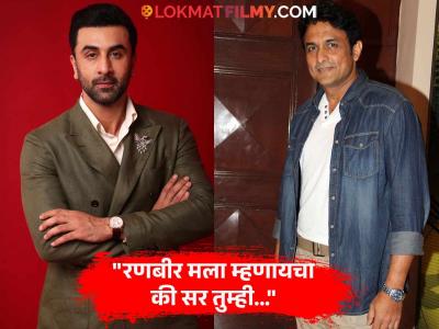 "तो सच्चा दिलाचा माणूस...", अजिंक्य देव यांच्या फिटनेसवर फिदा होता रणबीर कपूर, म्हणाले- "शूटिंग झाल्यावर तो..."