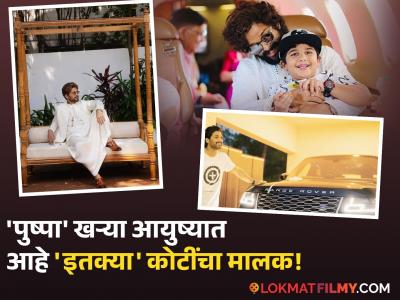 १०० कोटींचा बंगला, प्रायव्हेट जेट अन्...; अल्लू अर्जूनच्या संपत्तीचा आकडा वाचून विस्फारतील डोळे