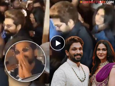 पत्नी स्नेहाला गर्दीतून वाचवण्यासाठी अल्लू अर्जुनची धडपड, चाहत्यांसमोर जोडले हात