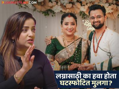 'मला घटस्फोटित नवराच हवा होता" अपूर्वा नेमळेकरने का ठेवलेली 'ही' अट, खुलासा करत म्हणाली...