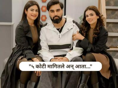 Armaan Malik : Video -"आधी तुझ्या मुलांना गोळ्या घालू, मग तुला..."; करोडपती युट्यूबरला जीवे मारण्याची धमकी
