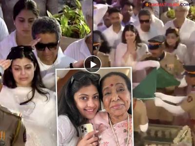 आशाताईंना अखेरची सलामी देताना नात जनाई भोसलेनं फोडला टाहो, भावुक व्हिडीओ समोर
