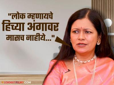 "हिच्याकडे कोण बघणारे?", 'रात्रीस खेळ चाले' फेम अभिनेत्रीला बारीक म्हणून हिणवलं, सांगितला बॉडी शेमिंगचा अनुभव