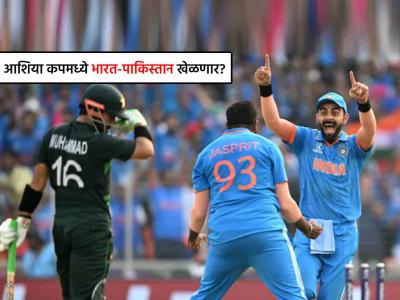 भारताचा संघ Asia Cup 2025 मध्ये सहभागी होणार? BCCI ने दिली महत्त्वाची ताजी अपडेट