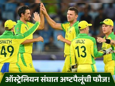 T20 World Cup: बलाढ्य ऑस्ट्रेलियाने उतरवला तगडा संघ; IPL गाजवणाऱ्या खेळाडूला मात्र डच्चू