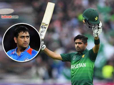 पाकिस्तानच्या Babar Azam ने मोडला MS Dhoni चा विक्रम; SENA देशात केला अनोखा पराक्रम