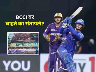 IPL 2025 अंतिम सामन्यावरून मोठा गोंधळ; BCCIच्या 'या' निर्णयावर चाहते संतापले, नेमकं काय घडलं?