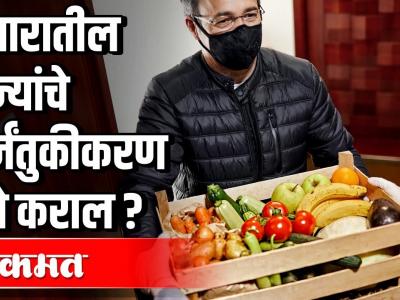 भाज्यांचे निर्जंतुकीकरण कसे कराल ?