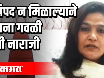 मंत्रिपद न मिळाल्याने भावना गवळी यांची नाराजी