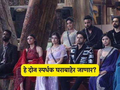 ग्रँड फिनालेआधीच 'बिग बॉस १९'मधून 'या' दोन स्पर्धकांचा पत्ता कट? घरात झालं डबल एविक्शन