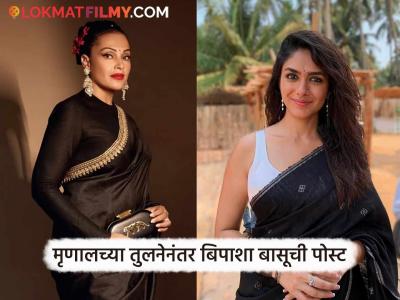 "Muscles असलेल्या बिपाशाशीच लग्न कर", म्हणणाऱ्या मृणाल ठाकूरला अभिनेत्रीचं चोख उत्तर, म्हणाली- "एक स्त्री..."