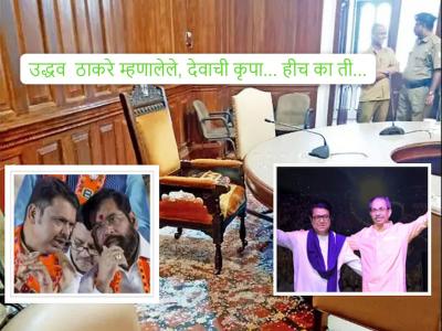 २२ तारखेची आरक्षण सोडत मुंबईवर ठाकरेंचा महापौर बसवू शकते...; जिंकून देखील भाजप, शिंदे पाहत राहणार, कसे ते पहा...