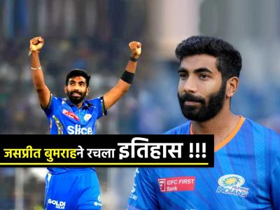जगात भारी... Mumbai Indiansच्या जसप्रीत बुमराहने IPL मध्ये केला सर्वात 'जम्बो' विक्रम, 'हा' पराक्रम करणारा ठरला पहिलाच क्रिकेटर - Marathi News | IPL 2025 Mumbai Indians Jasprit Bumrah became first bowler in IPL history to take 15 or more wickets in nine seasons | Latest cricket Photos at Lokmat.com जगात भारी... Mumbai Indiansच्या जसप्रीत बुमराहने IPL मध्ये केला सर्वात 'जम्बो' विक्रम, 'हा' पराक्रम करणारा ठरला पहिलाच क्रिकेटर - Marathi News | IPL 2025 Mumbai Indians Jasprit Bumrah became first bowler in IPL history to take 15 or more wickets in nine seasons | Latest cricket Photos at Lokmat.com