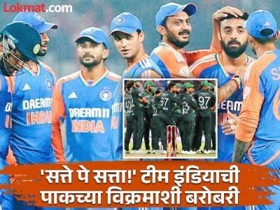 इंग्लंडच्या खांद्यावरून टीम इंडियानं साधला पाकच्या विक्रमावर निशाणा; इथं जाणून घ्या तो खास रेकॉर्ड