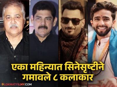 निर्घृण खून, आत्महत्या अन् अपघाती निधन; ऑक्टोबर महिन्यात सिनेसृष्टीवर काळाचा घाला