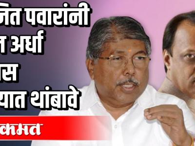 अजित पवारांनी रोज अर्धा दिवस पुण्यात थांबावे